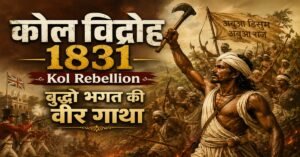 कोल विद्रोह 1831 में बुद्धो भगत ब्रिटिश सेना के खिलाफ आदिवासी योद्धाओं का नेतृत्व करते हुए